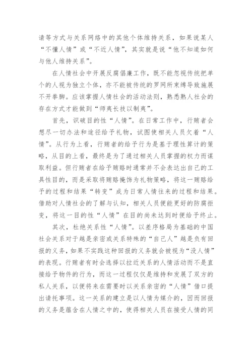 优秀反腐评论文章.docx