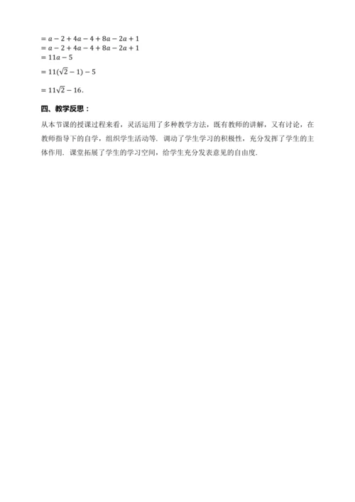 16.3.2 二次根式的混合运算（第二课时）教学设计【2024春人教八下数学同步优质教案】