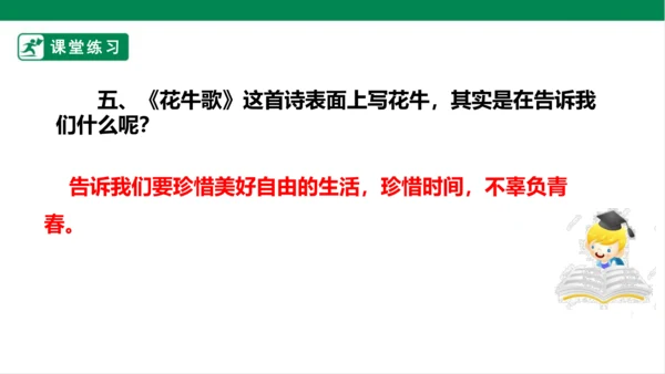 3.现代诗二首 花牛歌 课件
