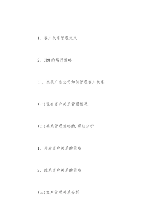 广告学论文开题报告精选.docx