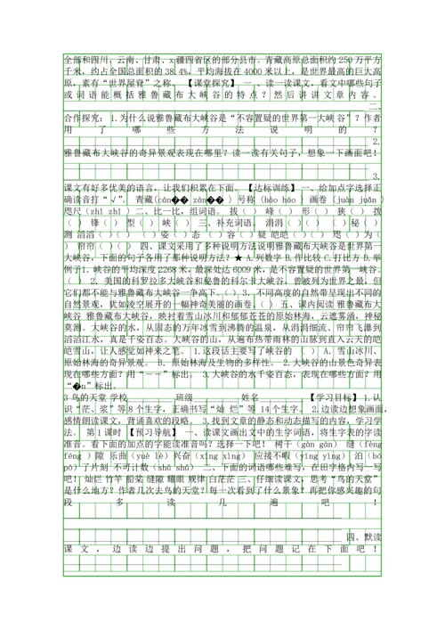 四年级语文上册学案及达标训练题最新人教版.docx