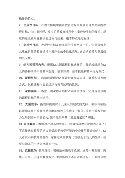 幼儿园课程知识点.docx