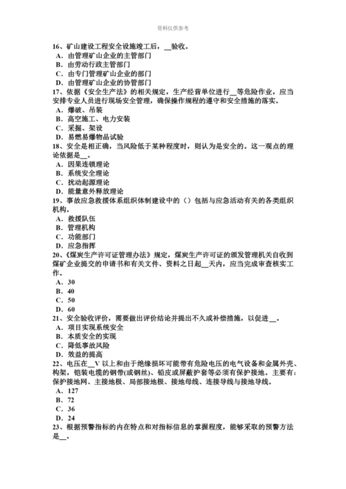 黑龙江上半年安全工程师安全生产法金属粉末注射成型技术一考试试题.docx