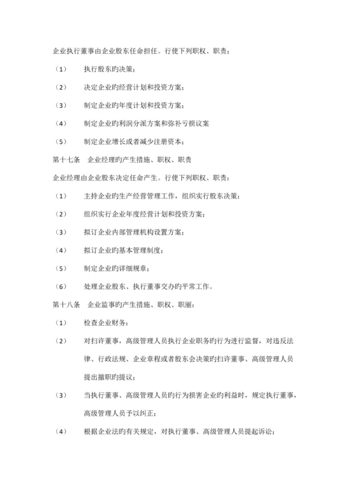 工商行政管理章程.docx