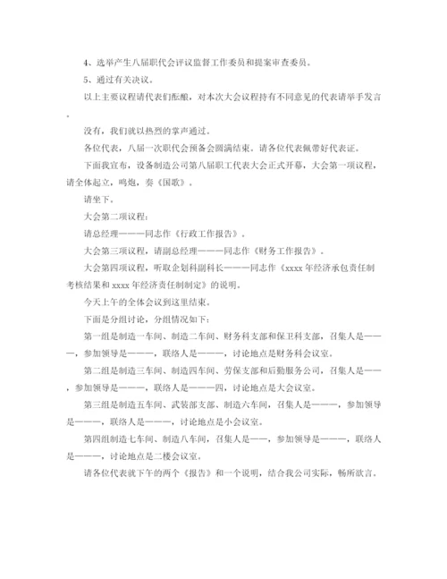 精编之公司职代会的主持词范文.docx