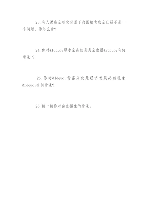 北大自主招生面试试题最新.docx