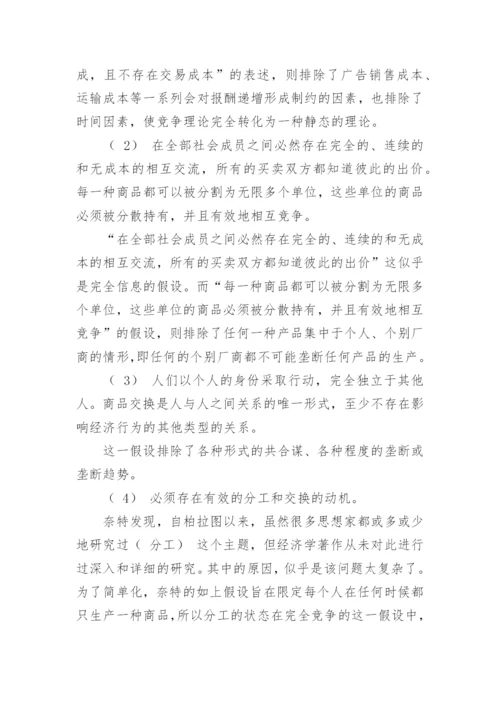 报酬递增思想的演进机理研究论文.docx