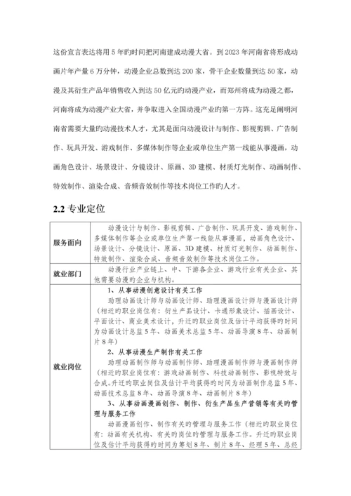 动漫设计与制作专业人才培养方案修订.docx