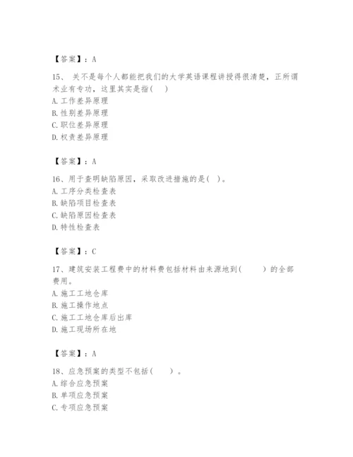 2024年咨询工程师之工程项目组织与管理题库【精华版】.docx