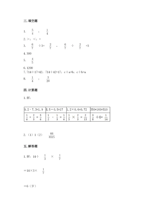 冀教版五年级下册数学第六单元 分数除法 测试卷附参考答案（名师推荐）.docx