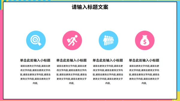 学生会社团部竞选通用PPT模板