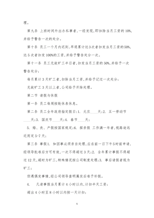 公司办公室规章制度9篇.docx