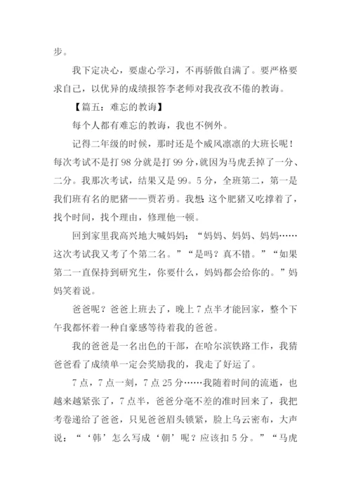 难忘的教诲作文400字.docx