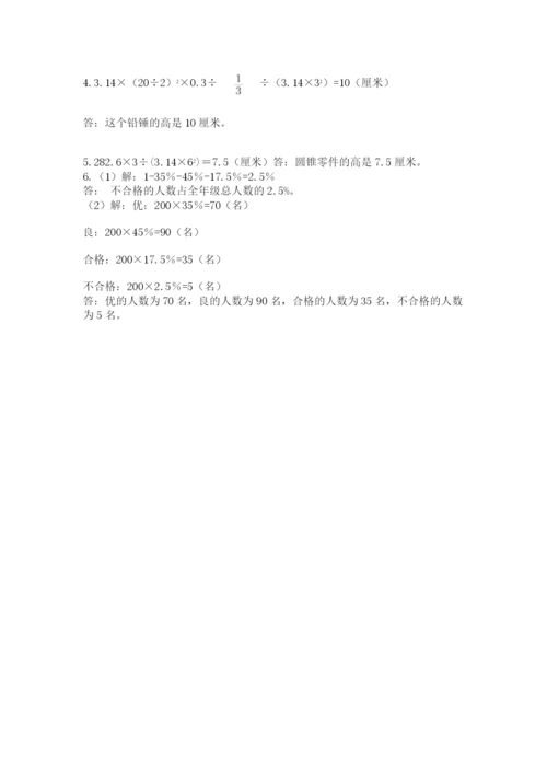 小学数学六年级下册竞赛试题精品【有一套】.docx