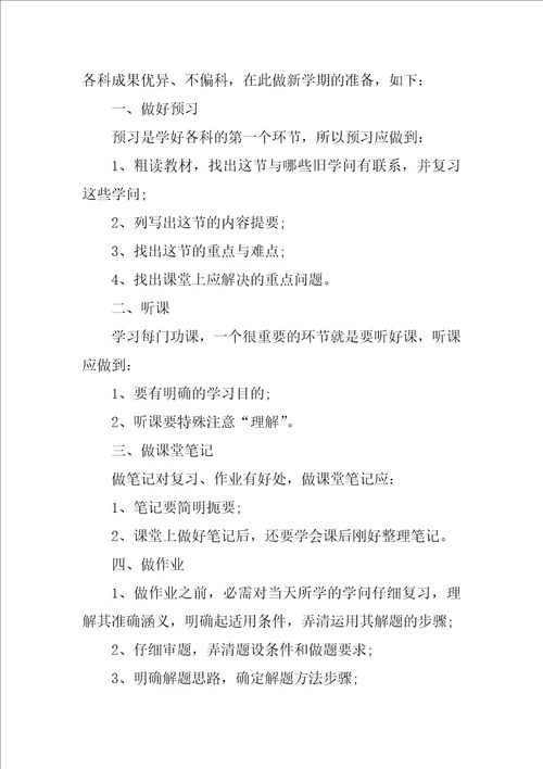 新学期初一学生学习计划初中生新学期计划和目标