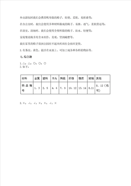 2022教科版科学二年级上册期末测试卷及答案精品