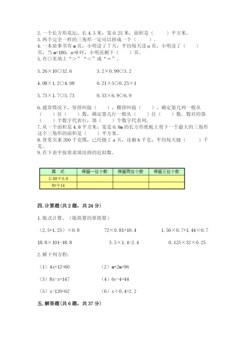 人教版五年级上册数学期末测试卷各版本.docx