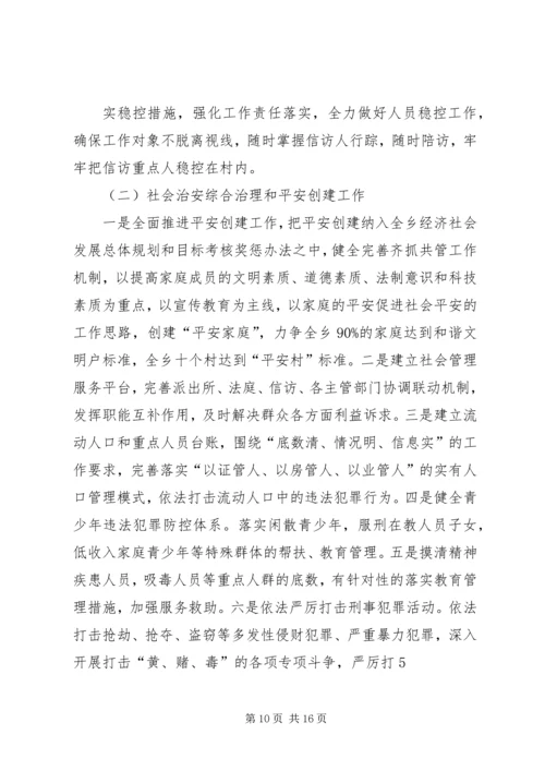 篇一：乡镇十三五规划.docx