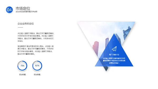 蓝色动态企业商业计划书通用PPT模板