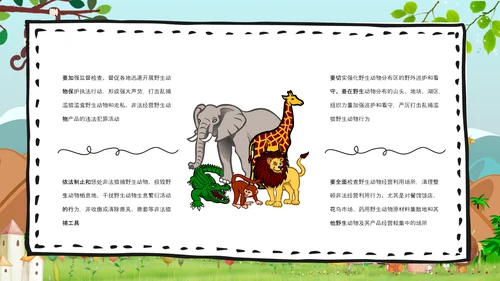 公益活动小动物PPT模板