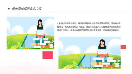 唯美清新卡通读书分享好书推荐动态PPT模板
