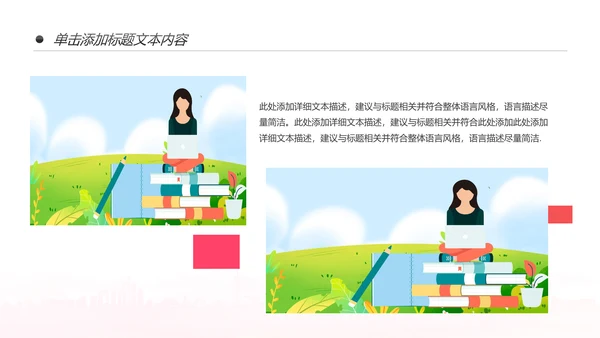 唯美清新卡通读书分享好书推荐动态PPT模板