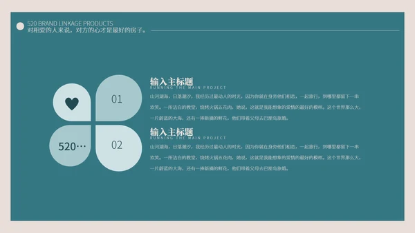 绿色小清新品牌联动产品PPT模板