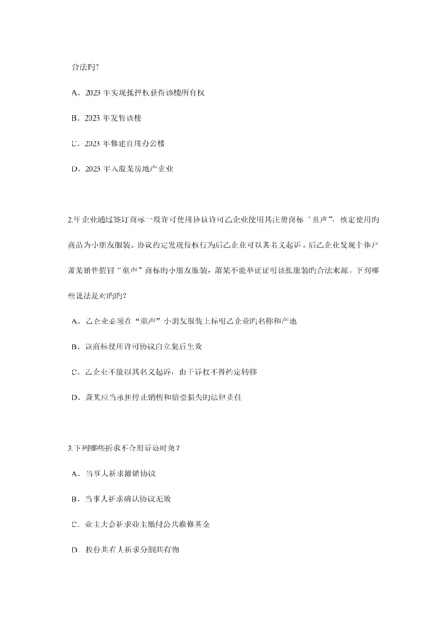 2023年黑龙江下半年企业法律顾问考试占有考试试卷.docx