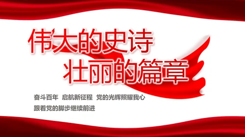 红色党风廉政建设和反腐斗争动态PPT