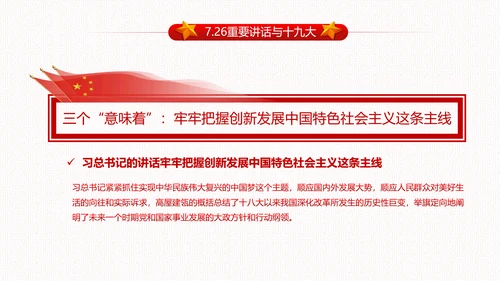 党委党政做合格党员喜迎十九大PPT模板