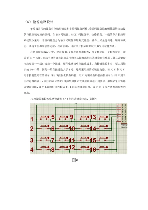 十六路抢答器设计--课程设计报告.docx