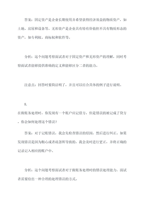 福州会计师事务所面试题