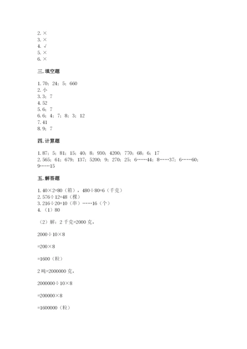 北师大版四年级上册数学第六单元 除法 测试卷附参考答案（完整版）.docx