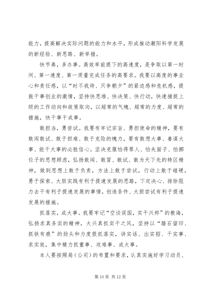 小学“善学习、快节奏、敢担当、抓落实”主题实践活动调研报告 (2).docx