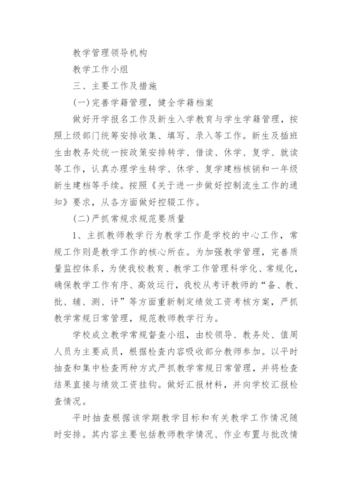 2024秋小学教学工作计划.docx