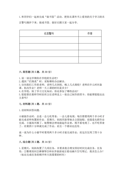 2022部编版三年级上册道德与法治期中测试卷（易错题）.docx