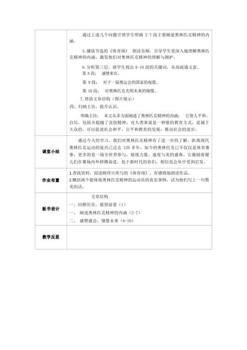 16《庆祝奥林匹克运动复兴25周年》第一课时