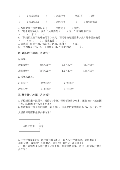 冀教版四年级下册数学第三单元 三位数乘以两位数 测试卷及参考答案（名师推荐）.docx