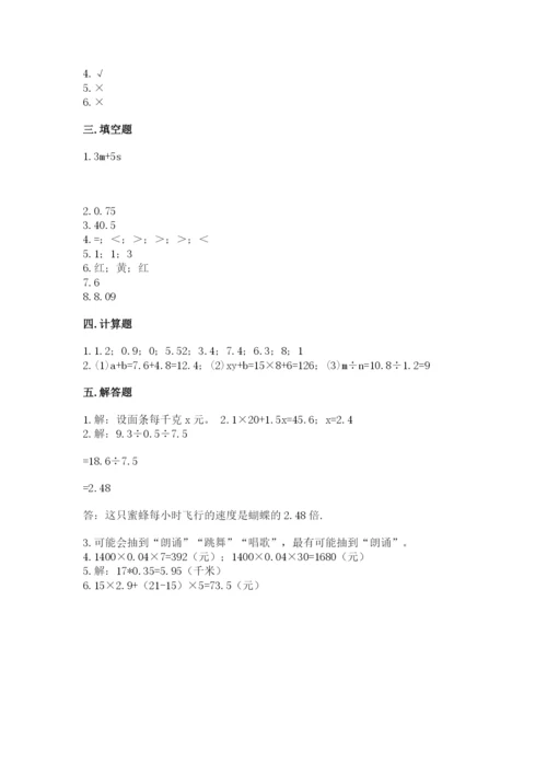 人教版五年级上册数学期末测试卷（黄金题型）word版.docx