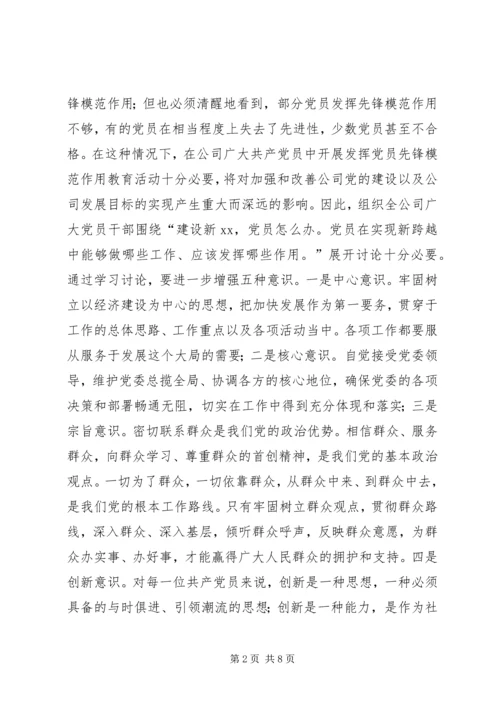 浅论如何发挥党员先锋模范作用 (2).docx