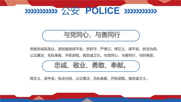 大气人民公安警察工作总结述职报告PPT模板