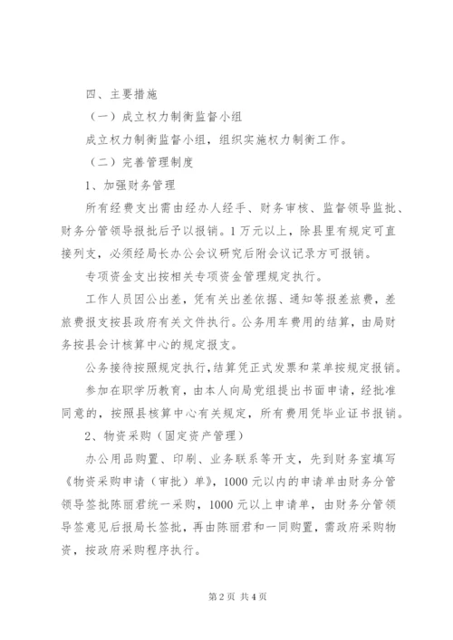 司法局权力制衡工作方案.docx