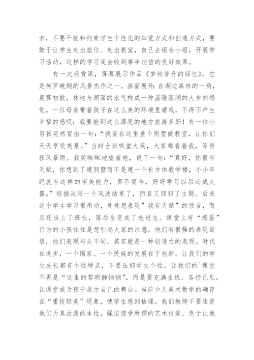 美术课随想艺术论文.docx