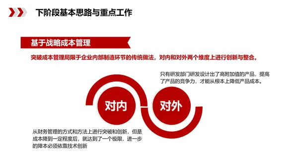 简约大气公司财务工作总结PPT模板