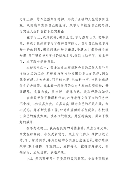 高中生自我鉴定300字左右(10篇范文).docx