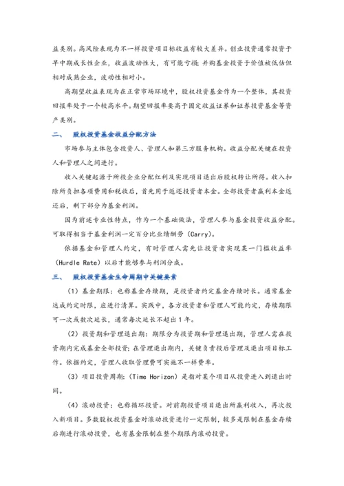 私募股权投资基金基础知识重点笔记.docx