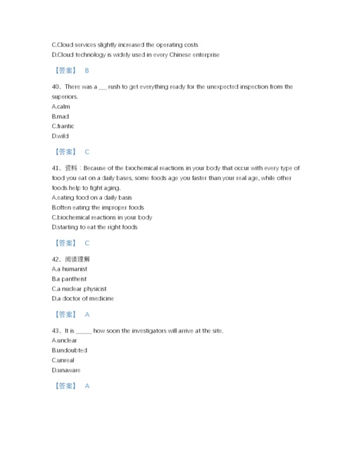 2022年安徽省银行招聘之银行招聘综合知识自测测试题库有答案.docx