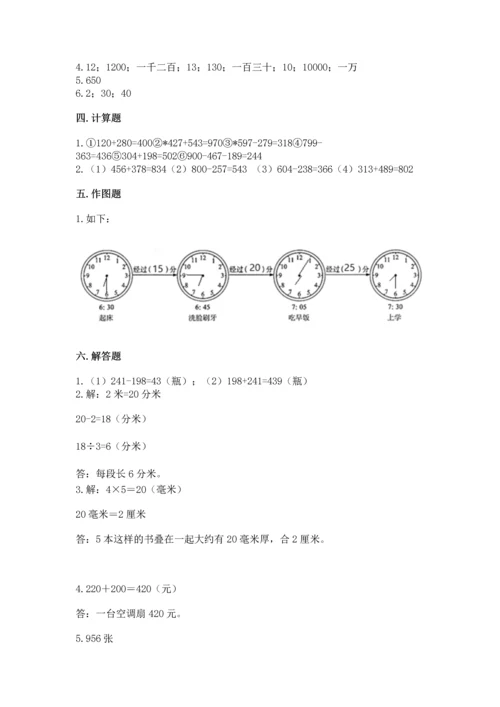 小学三年级上册数学期中测试卷及一套完整答案.docx