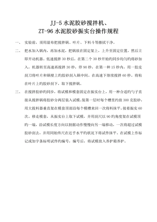 混凝土搅拌站试验室主要仪器设备操作专题规程.docx