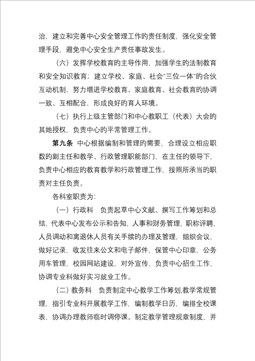 柳州鹿寨职业教育中心章程